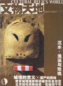文物天地 2003（第1期）