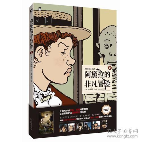 阿黛拉的非凡冒险2