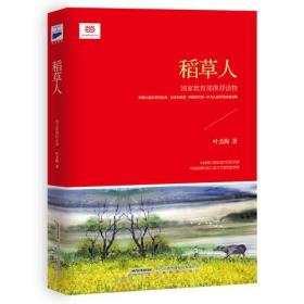 稻草人