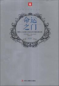 命运之门