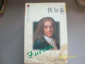 布老虎传记文库巨人百传丛书-思想家卷:伏尔泰