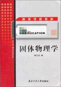 固体物理学