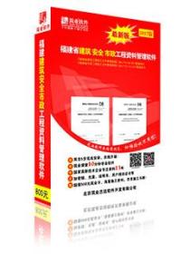 筑业资料软件 施工竣工建筑市政工程资料软件加密狗福建省2019版