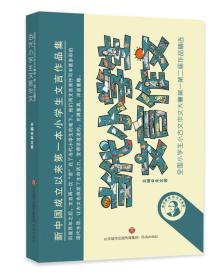 全国小学生小古文作文大赛第一第二届作品精选：当代小学生文言作文