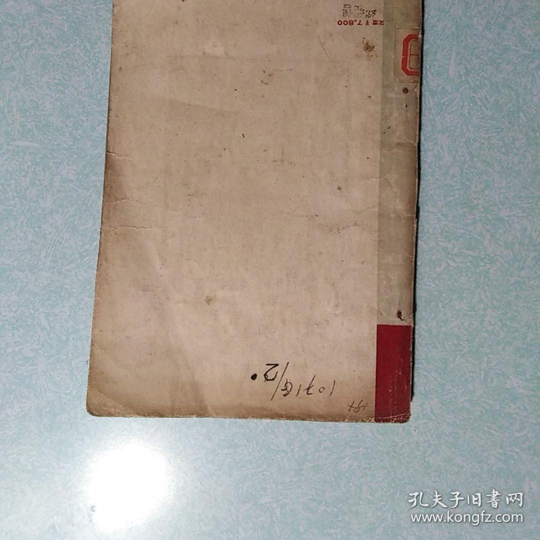 屈原 郭沫若  1951年新一版