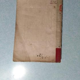 屈原 郭沫若 1951年新一版