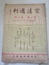 京沪周刊1947年第一卷第六期