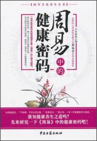 周易与中医疾病预测