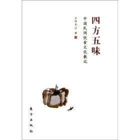 四方五味，《四方来朝～职贡图特展》16开296页，台北故宫