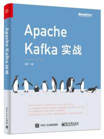 Apache Kafka实战