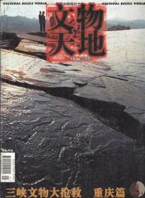 文物天地 2003（第6期）
