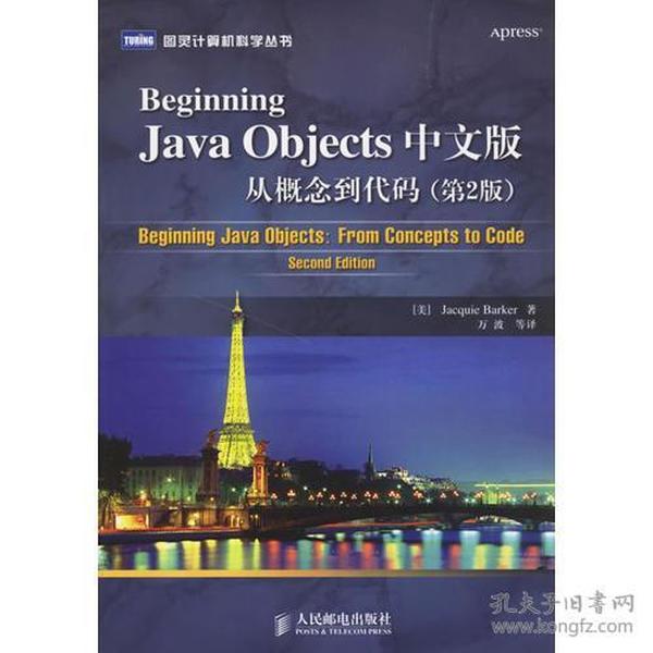 Beginning Java Objects中文版从概念到代码