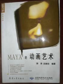 Maya的动画艺术  无光盘