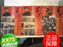 历史的真迹-毛泽东八年抗战展雄风、国共交锋定乾坤4、5、7三本和售