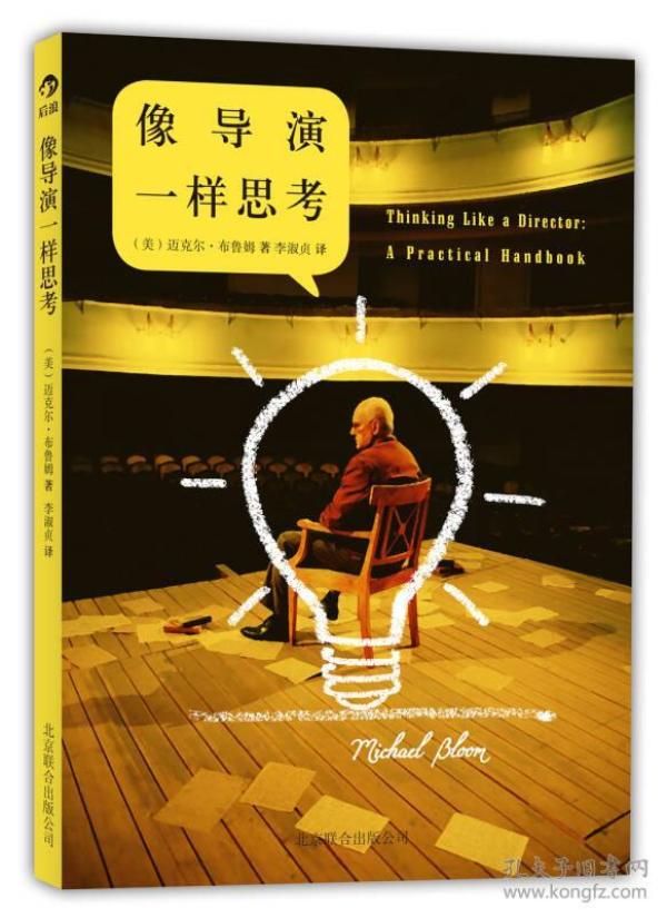 像导演一样思考：a practical handbook