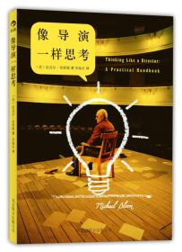 像导演一样思考：a practical handbook