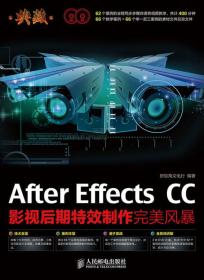 典藏：After Effects CC影视后期特效制作完美风暴