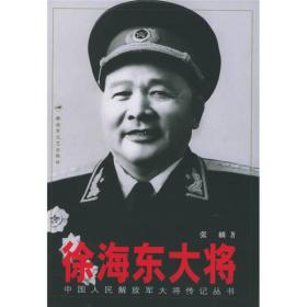 徐海东大将