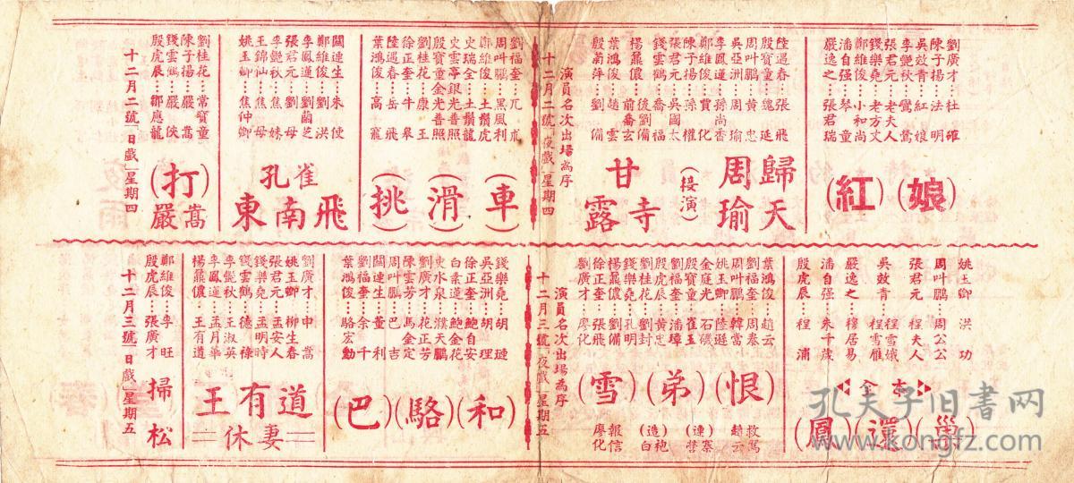 50年代群励京剧团；京剧演出单{戏剧众多，演出者众多}