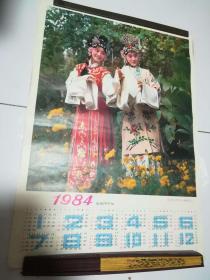 84年西厢记日历