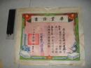1952年吉林省九台县第十八区新立村小学校 毕业证