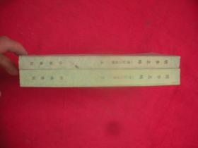 明季北略(上下册)