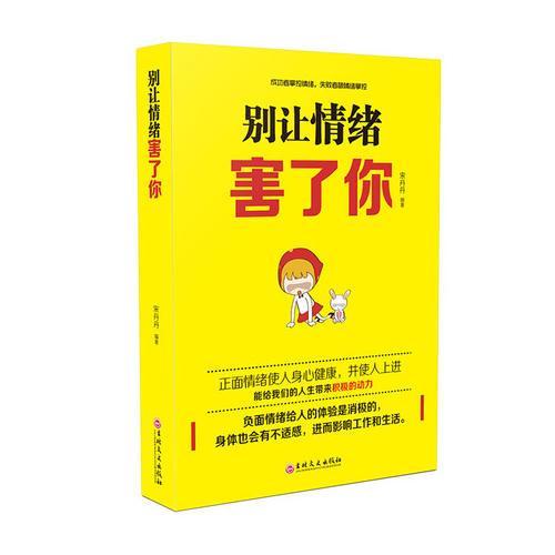 特價現(xiàn)貨！別讓情緒害了你