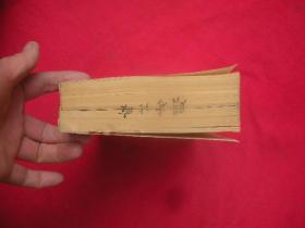 明季北略(上下册)