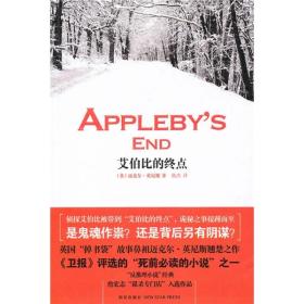艾伯比的终点：Appleby's End
