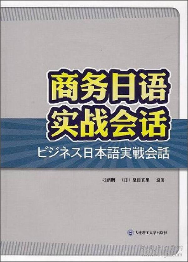 商务日语实战会话