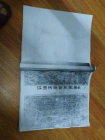 江西铁路百年图志:1899~2001（复印本）见图