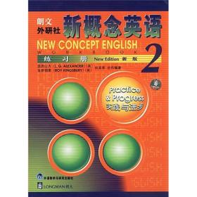 【库存书】新概念英语2套装2册书+练习册新版（全两册）