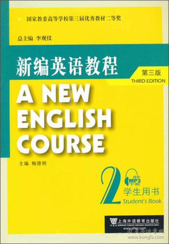 二手正版新编英语教程(第三版)学生用书 2