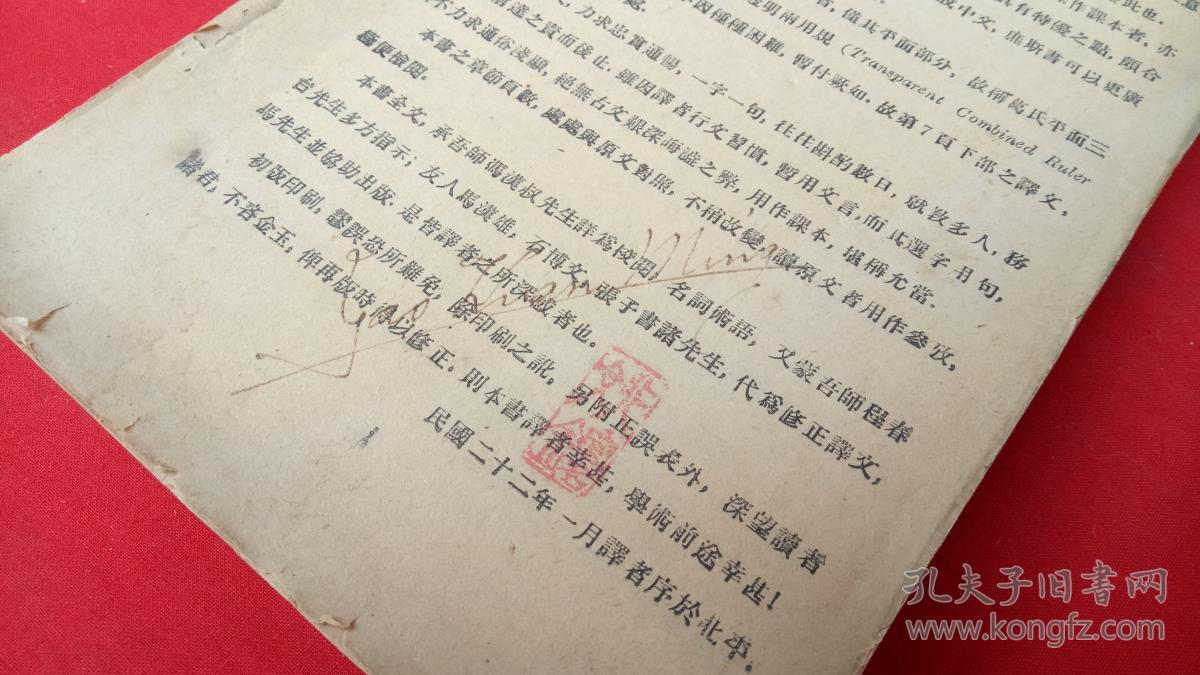 汉译葛氏平面三角法（三版）【无封皮】有英文签名，版权所有者王国香签名盖章