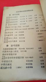 汉译葛氏平面三角法（三版）【无封皮】有英文签名，版权所有者王国香签名盖章