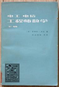 电工电信工程师数学下册