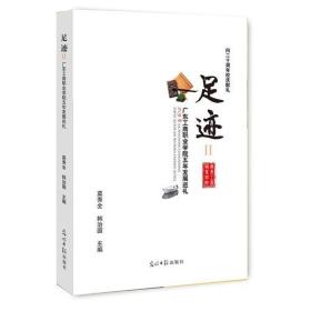 足迹.Ⅱ:广东工商职业学院五年发展巡礼I2-17-3-2