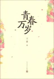 青春万岁---六十周年纪念版