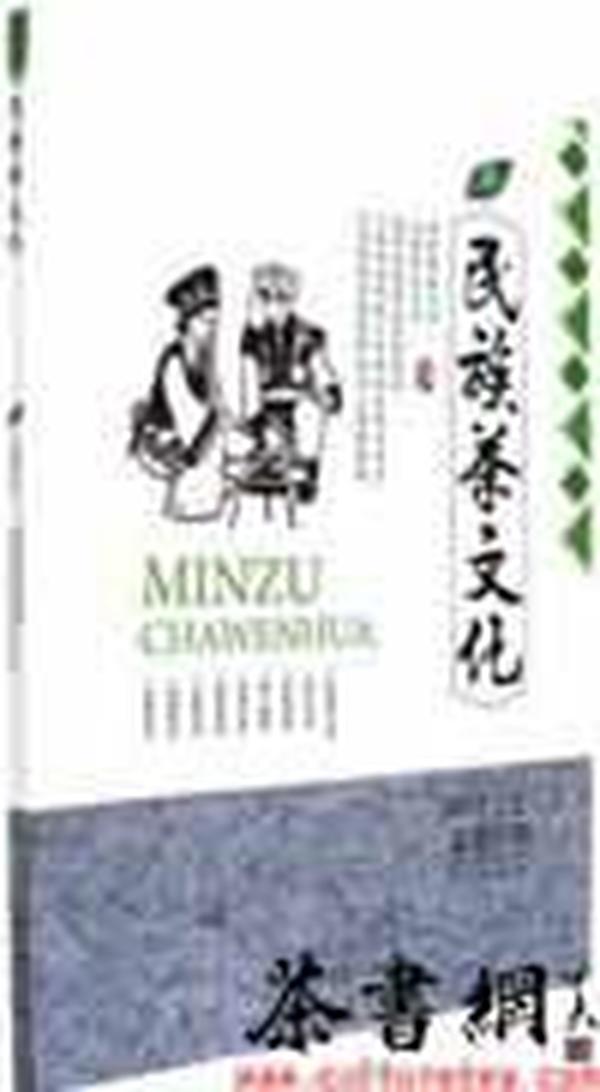 茶书网：《民族茶文化2017（上）总第29期》