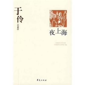 代表作于伶