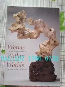 中国古代赏石 Worlds Within Worlds The Richard Rosenblum Collection of Chinese Scholars\ Rocks