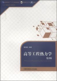 孔夫子旧书网--高等工程热力学