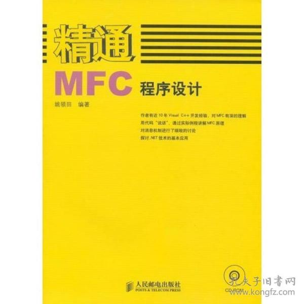 精通MFC程序设计