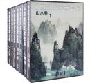 中国当代美术全集 精选8卷 山水卷两卷 花鸟卷两卷 人物卷两卷 现代重彩卷两卷 8卷硬精装全本 铜版彩印函套精装 约20公斤
