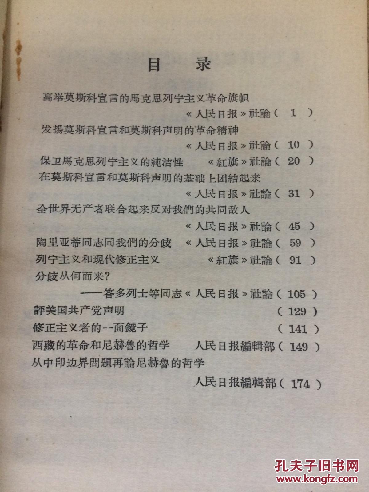 学习文件选编  第二辑CC  AB  5-a  （仅印2000册）