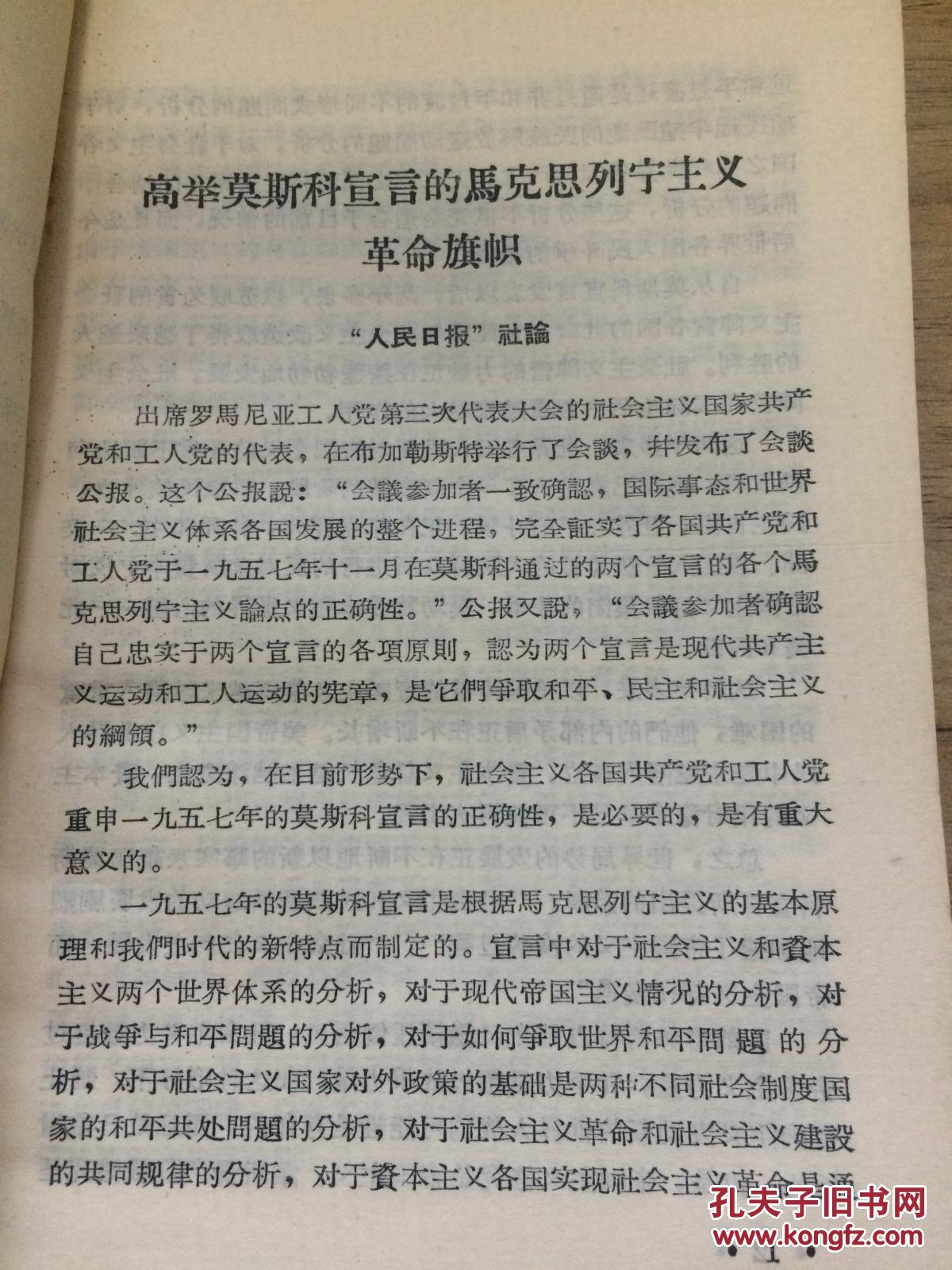 学习文件选编  第二辑CC  AB  5-a  （仅印2000册）