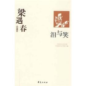 中国现代文学百家-梁遇春代表作