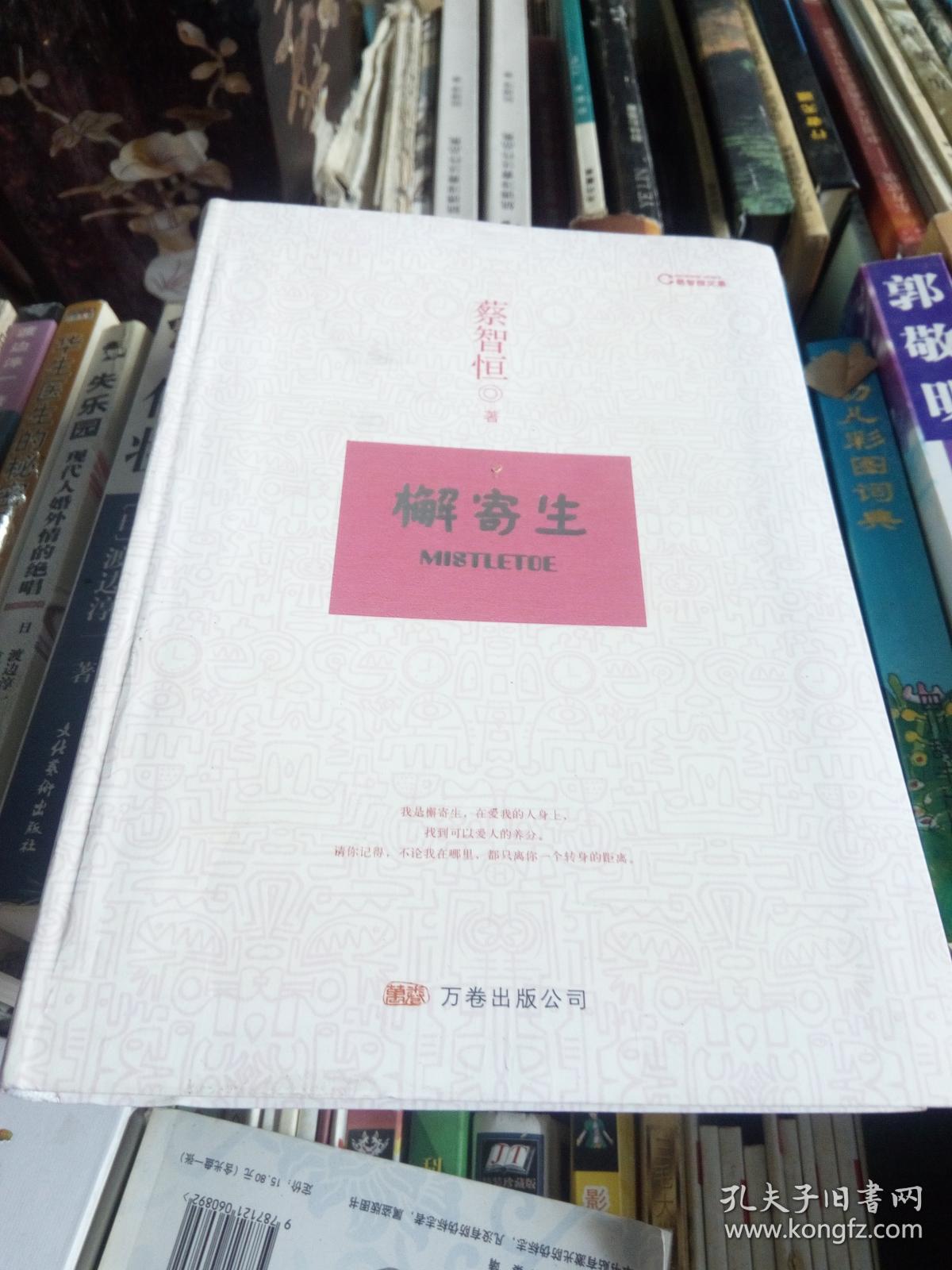 懈寄生   蔡智恒