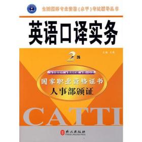 【顺丰到付】英语口译实务