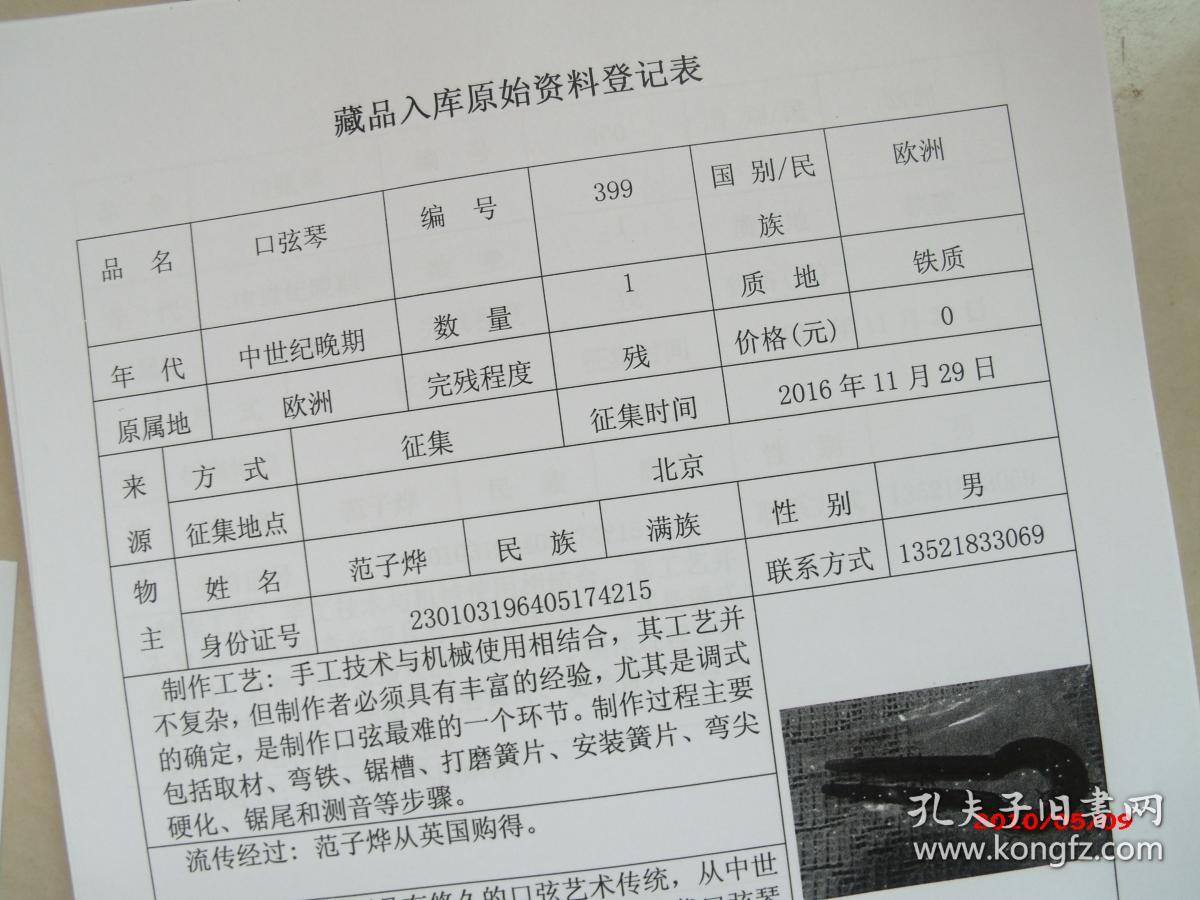 藏品入库原始资料登记表150份合售15